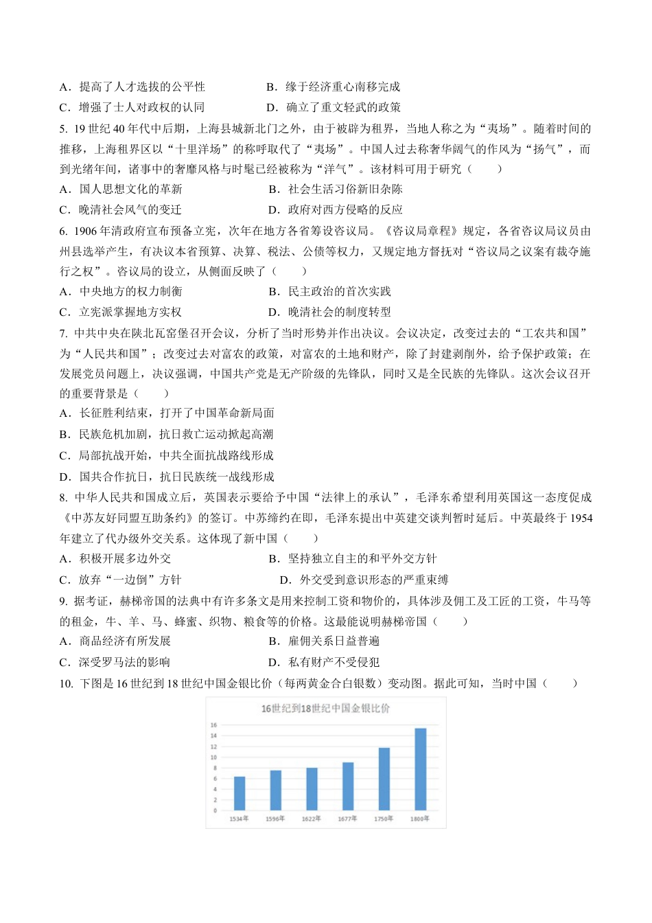 甘肃省西北师范大学附属中学2025届高三上学期一模诊断考试历史+答案.docx_第2页