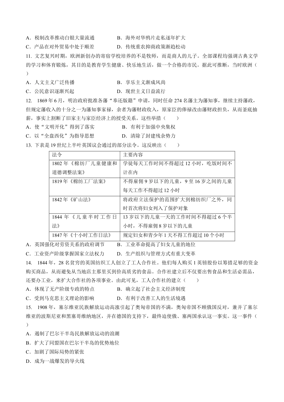 甘肃省西北师范大学附属中学2025届高三上学期一模诊断考试历史+答案.docx_第3页