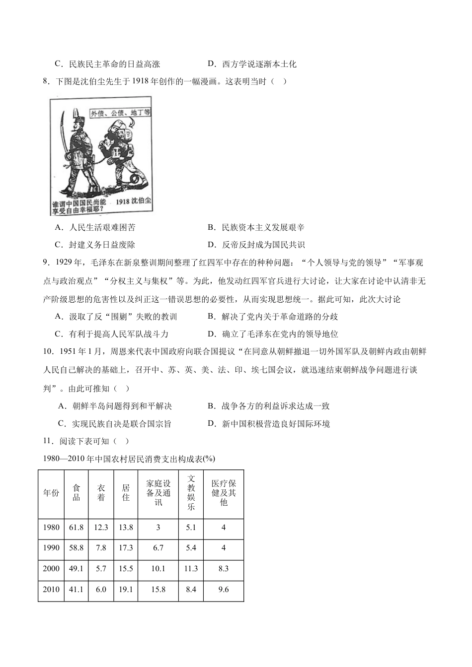 广安市2025年高2023级（2026届）第零次诊断性模拟考试（高三零诊）历史试题卷+答案.docx_第2页