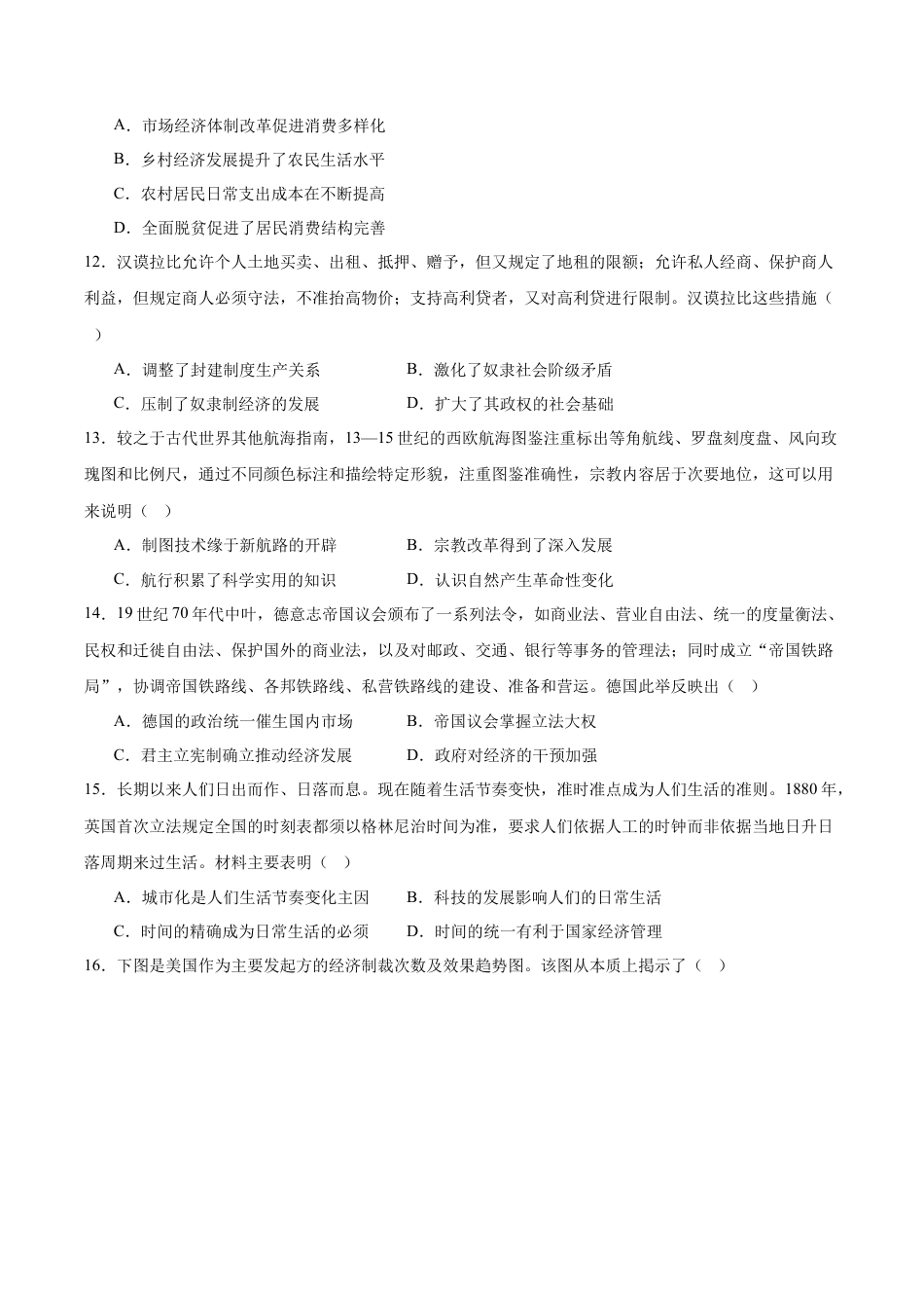 广安市2025年高2023级（2026届）第零次诊断性模拟考试（高三零诊）历史试题卷+答案.docx_第3页