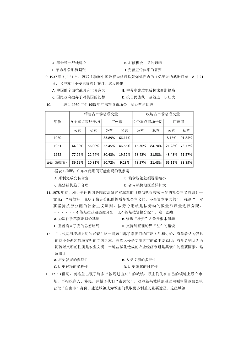 广东省部分学校2024-2025学年高三上学期第二次调研考试历史试卷（解析版）.docx_第3页