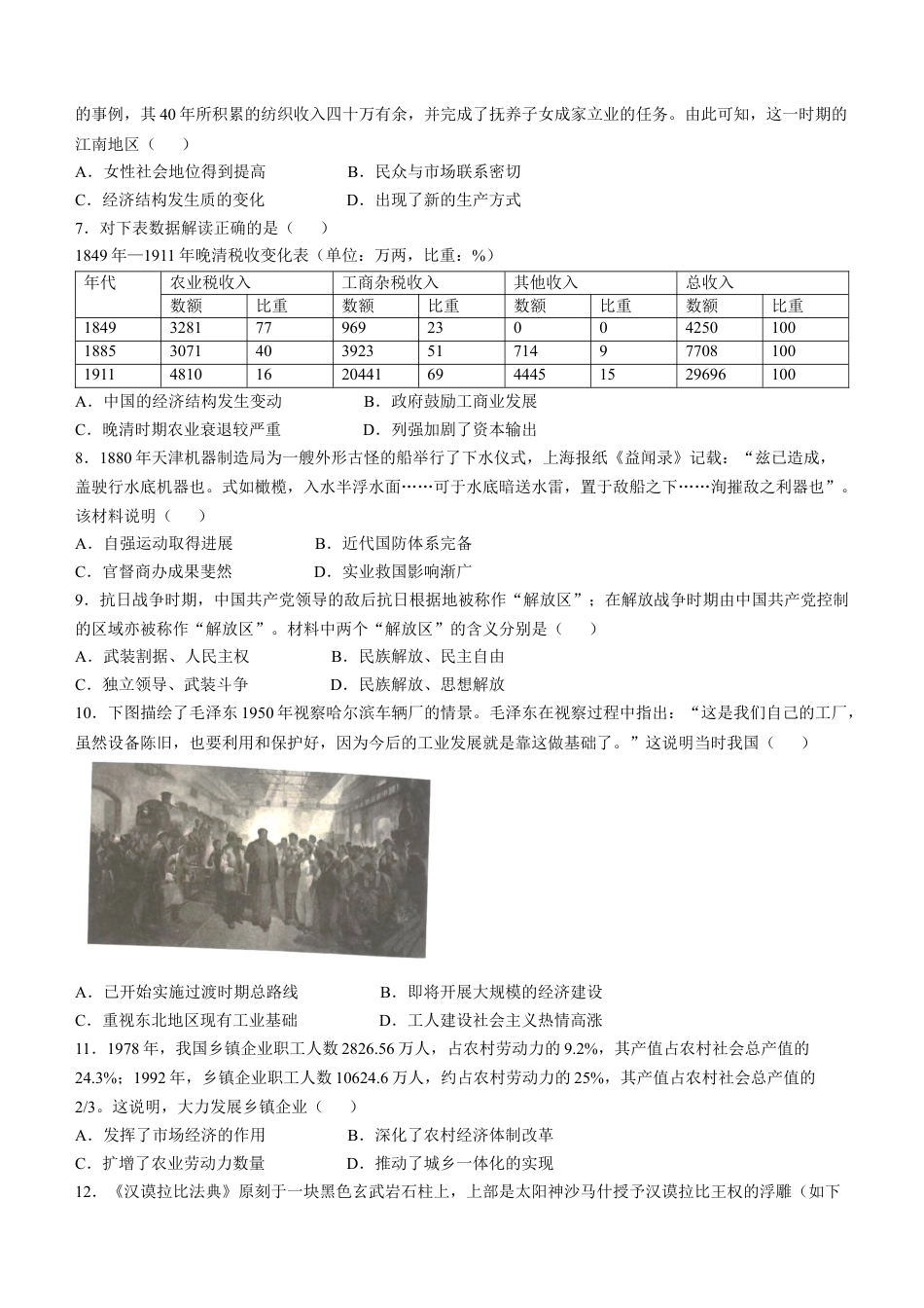 广东省潮州市2024-2025学年度第一学期期末高三级教学质量检测卷历史+答案.docx_第2页