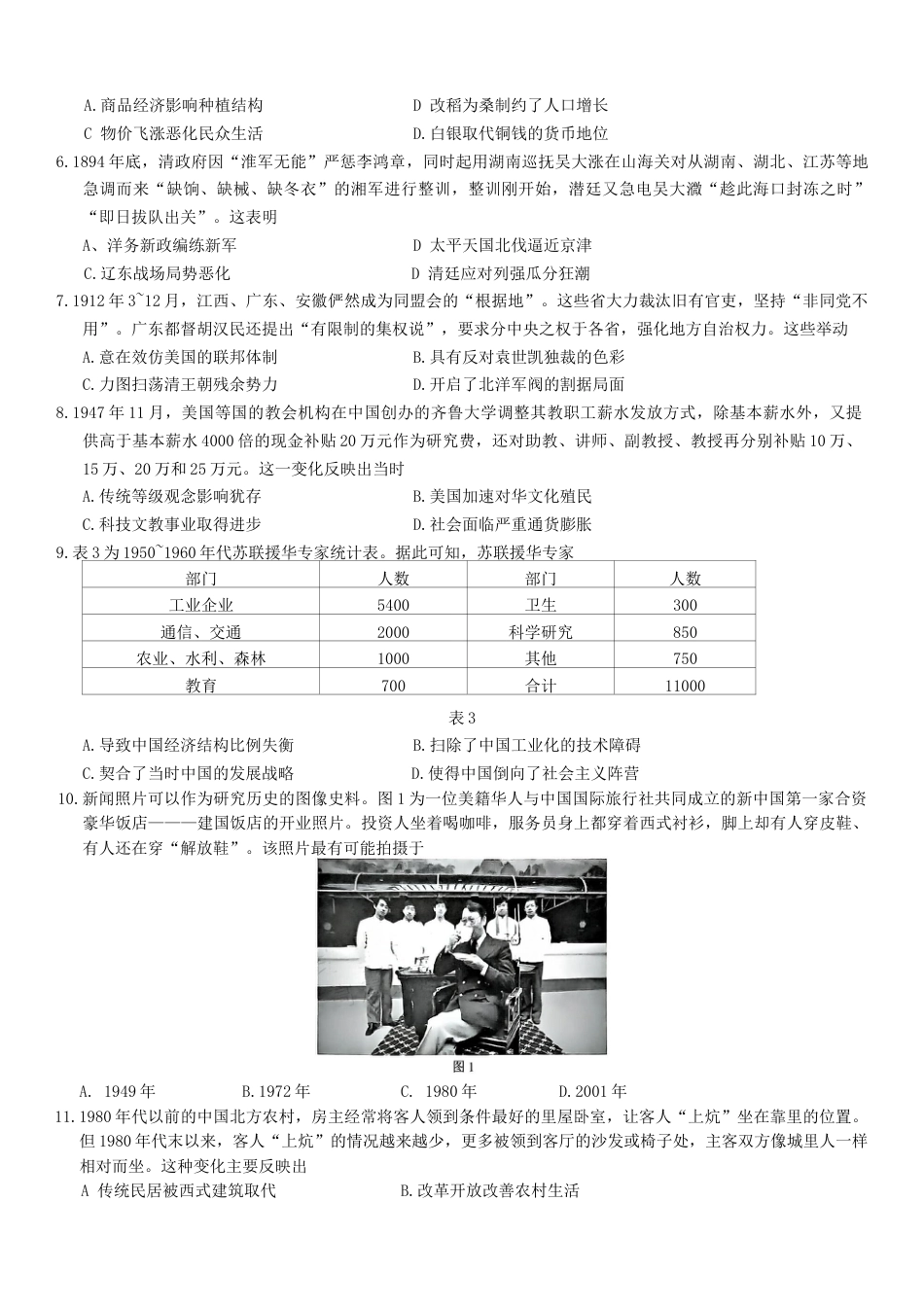 广东省大湾区2026届普通高中毕业年级联合模拟考试历史试题（含答案）.docx_第2页