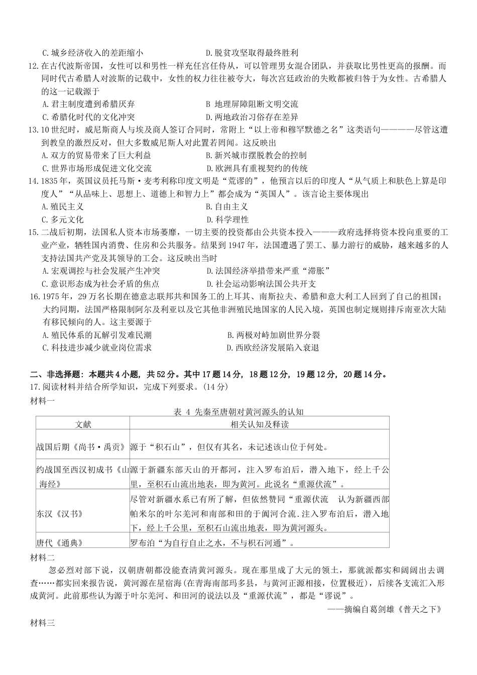 广东省大湾区2026届普通高中毕业年级联合模拟考试历史试题（含答案）.docx_第3页