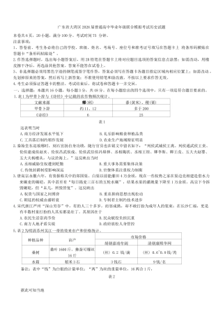 广东省大湾区2026届普通高中毕业年级联合模拟考试历史试题（含答案）.docx