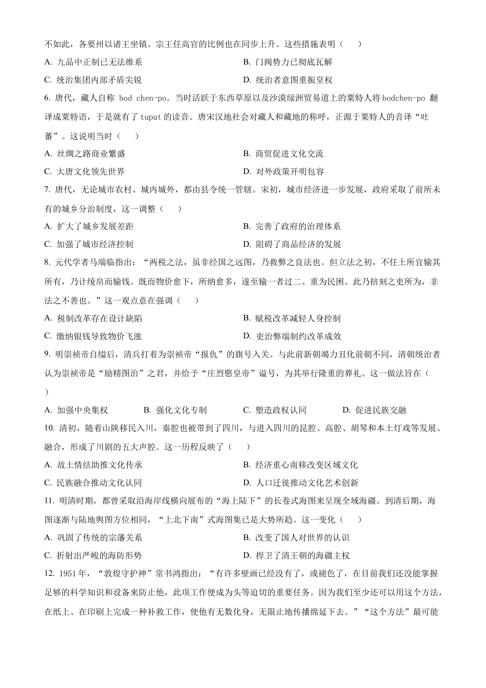 广东省东莞市2023-2024学年高二下学期7月期末考试 历史 Word版含解析.docx_第2页