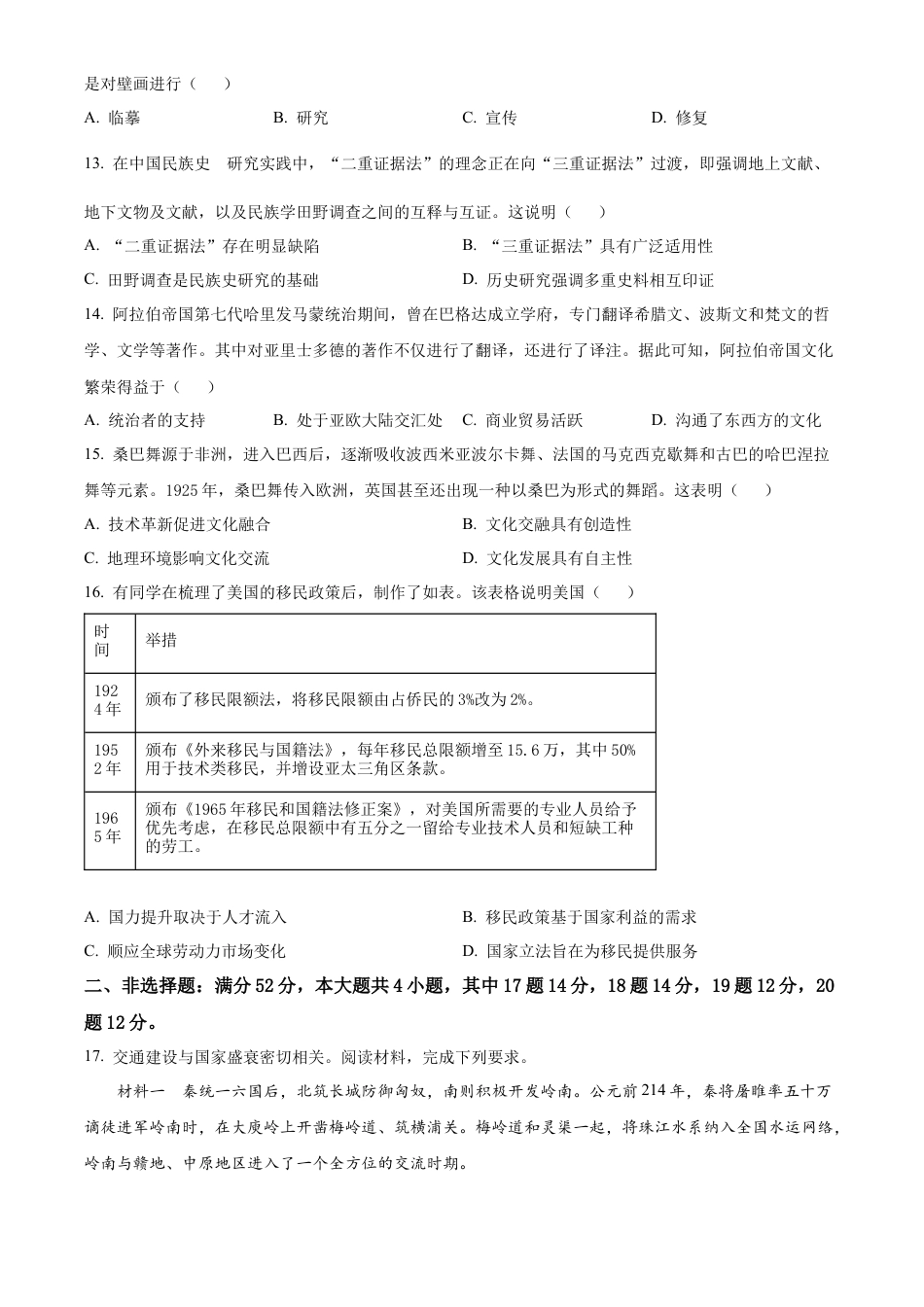 广东省东莞市2023-2024学年高二下学期7月期末考试 历史 Word版含解析.docx_第3页