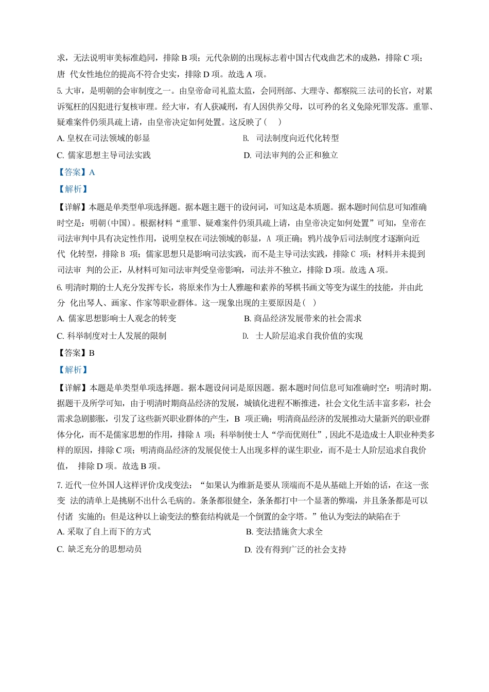 广东省广州三校（广铁一中、广州外国语学校、广州大学附属中学）2023-2024学年高二下学期期末考试+历史.docx_第3页