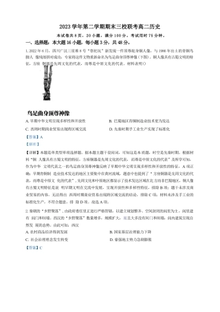 广东省广州三校（广铁一中、广州外国语学校、广州大学附属中学）2023-2024学年高二下学期期末考试+历史.docx