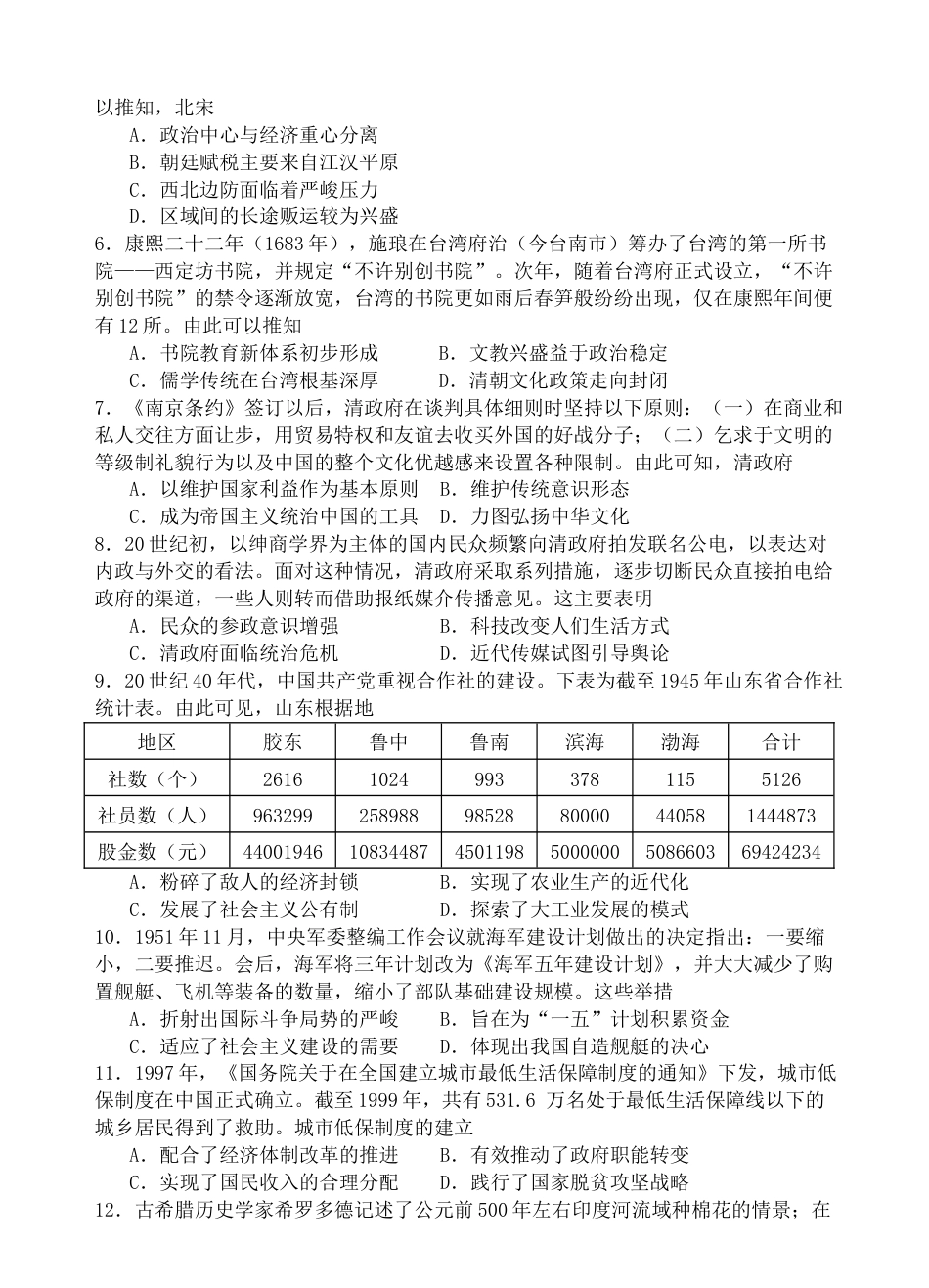 广东省广州外国语、广大附中、铁一中学等三校2024-2025学年高三上学期期中联考试题 历史 Word版含解析.docx_第2页
