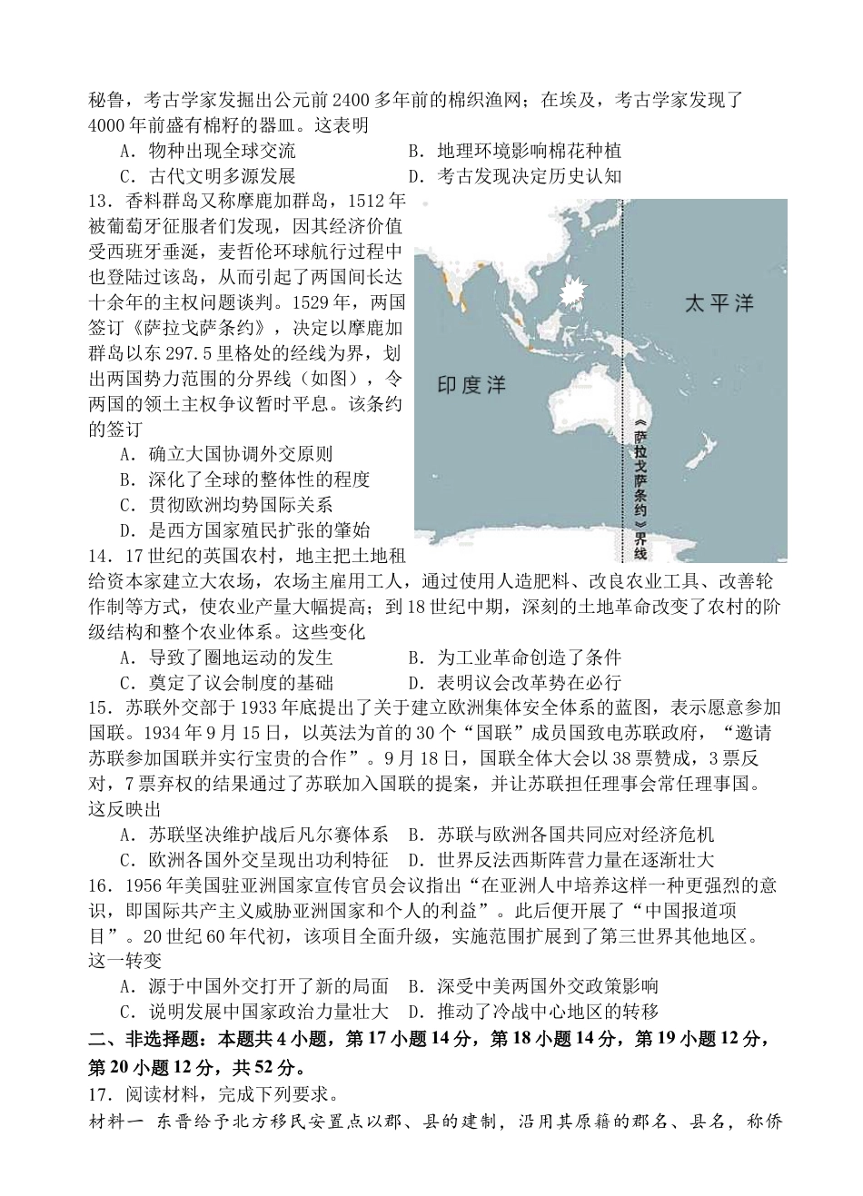 广东省广州外国语、广大附中、铁一中学等三校2024-2025学年高三上学期期中联考试题 历史 Word版含解析.docx_第3页