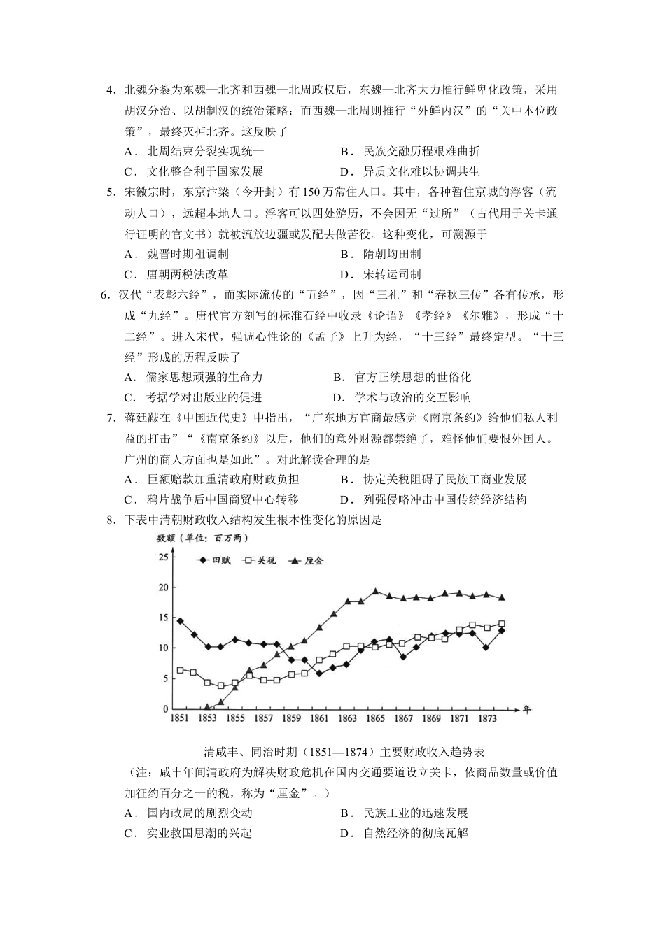 广东省华南师范大学附属中学2024-2025学年高三上学期11月综合测试（二）历史 Word版含答案.docx_第2页