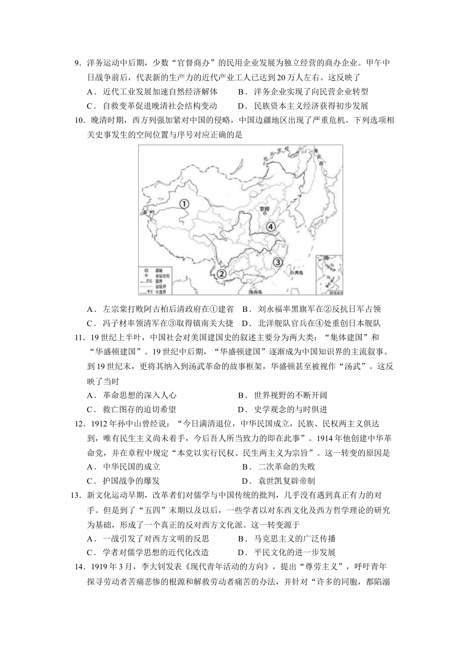 广东省华南师范大学附属中学2024-2025学年高三上学期11月综合测试（二）历史 Word版含答案.docx_第3页