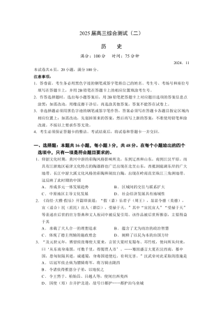 广东省华南师范大学附属中学2024-2025学年高三上学期11月综合测试（二）历史 Word版含答案.docx