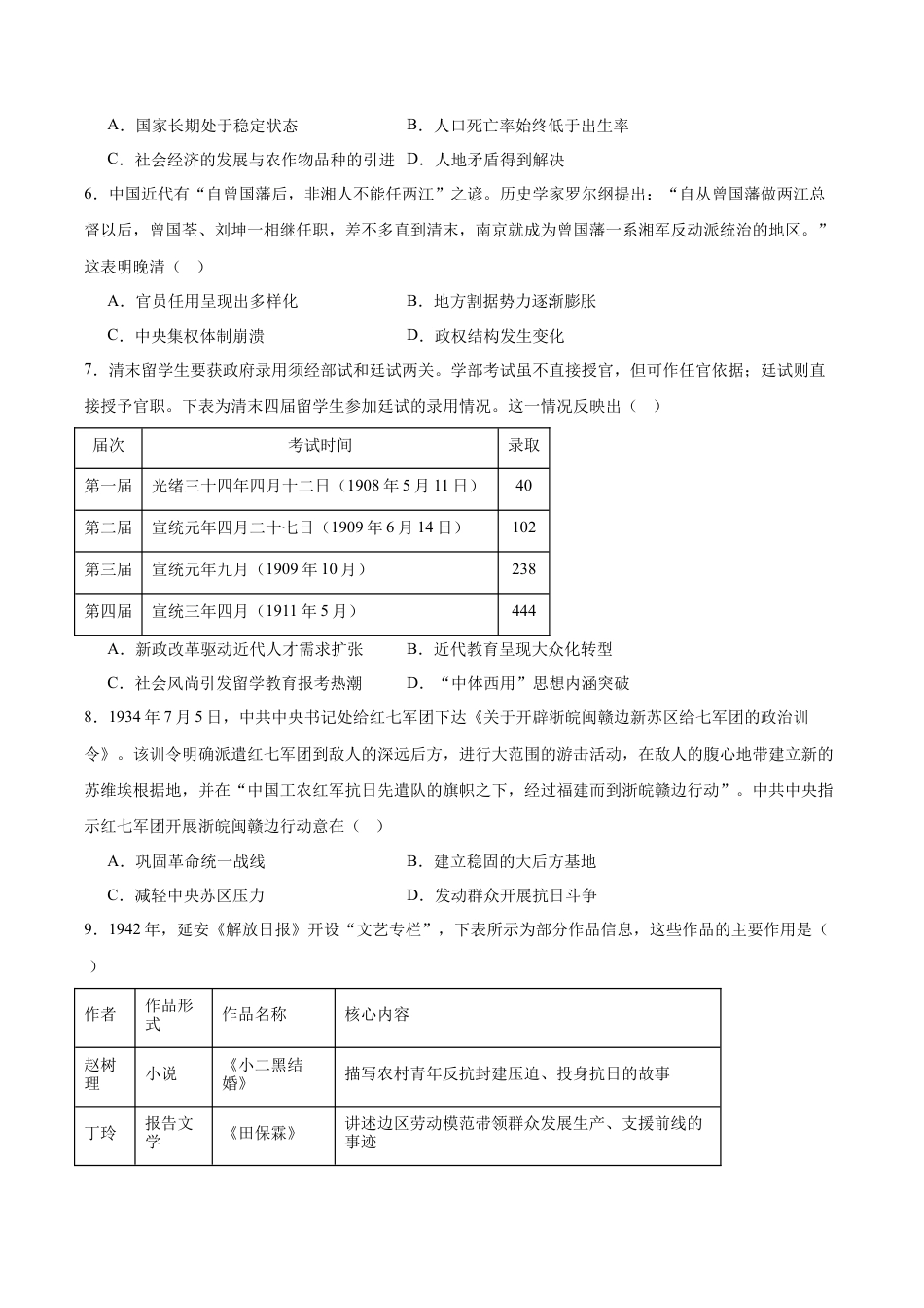广东省揭阳市三校2026届高三上学期10月联考试题 历史 Word版含答案.docx_第2页