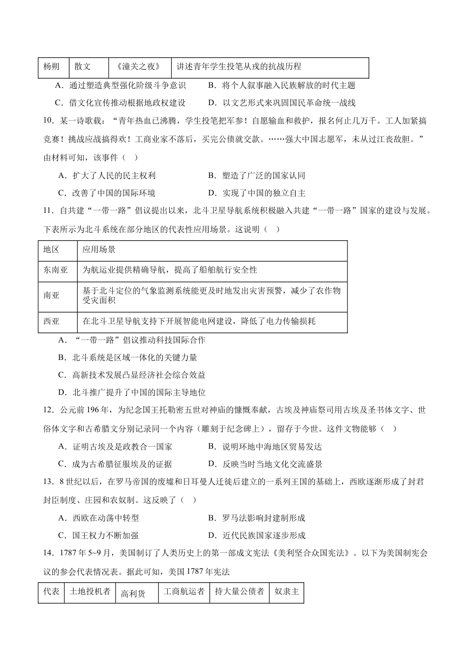 广东省揭阳市三校2026届高三上学期10月联考试题 历史 Word版含答案.docx_第3页