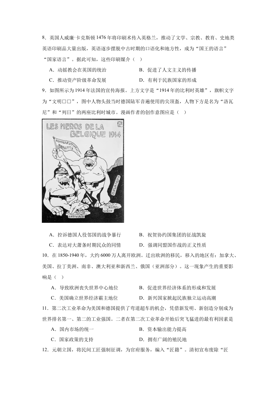 广东省清远市清新区四校2024-2025学年高三上学期期末联考历史+答案.docx_第3页