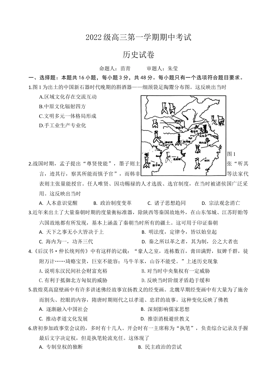 广东省汕头市金山中学2024-2025学年高三上学期期中考试历史试题 Word版含答案_25上历史期中（试题）.docx_第1页