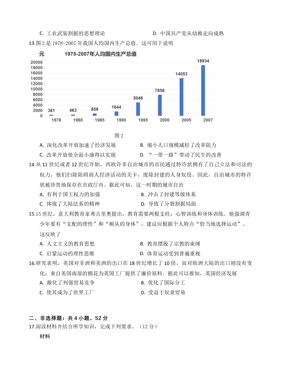广东省汕头市金山中学2024-2025学年高三上学期期中考试历史试题 Word版含答案_25上历史期中（试题）.docx_第3页