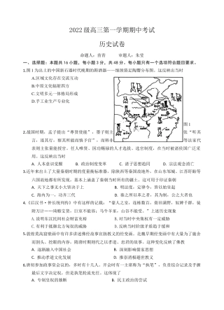 广东省汕头市金山中学2024-2025学年高三上学期期中考试历史试题 Word版含答案_25上历史期中（试题）.docx