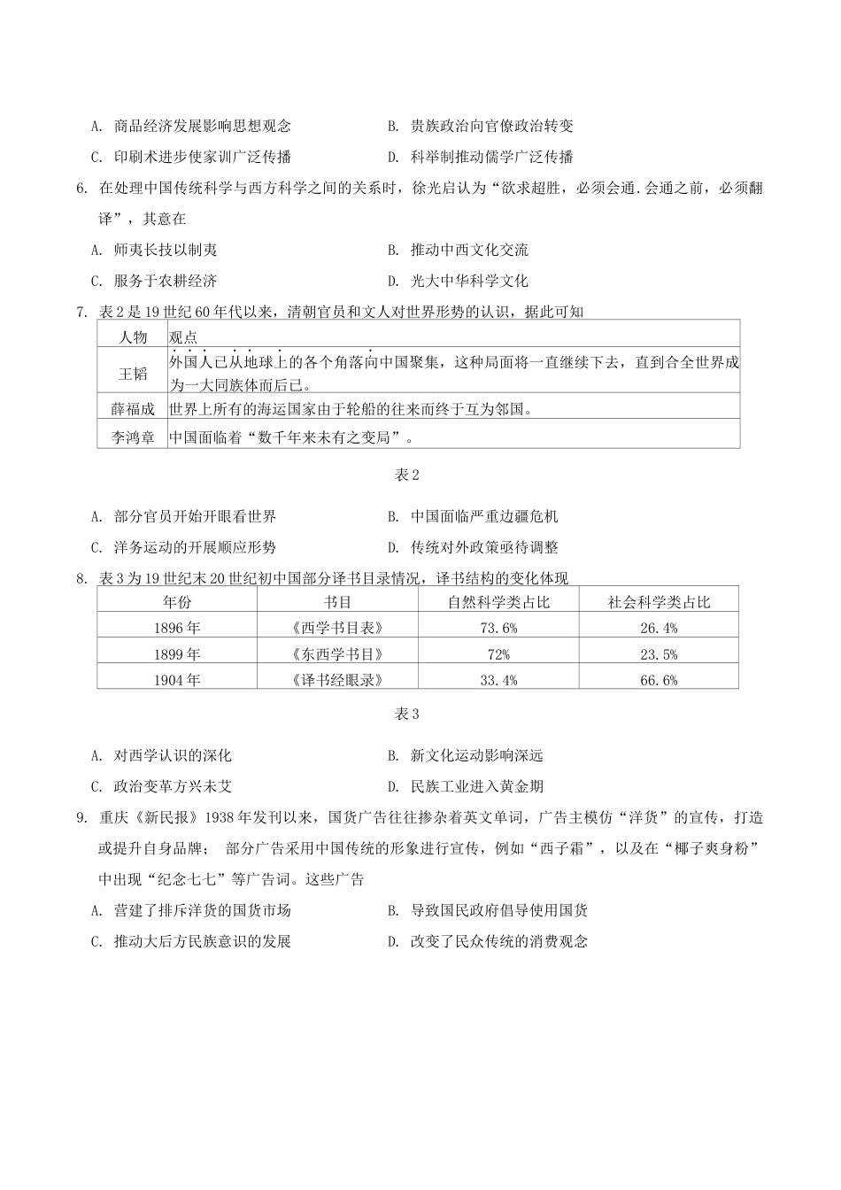 广东省韶关市2025届高三综合测试 (一)历史试题（含答案）.docx_第2页