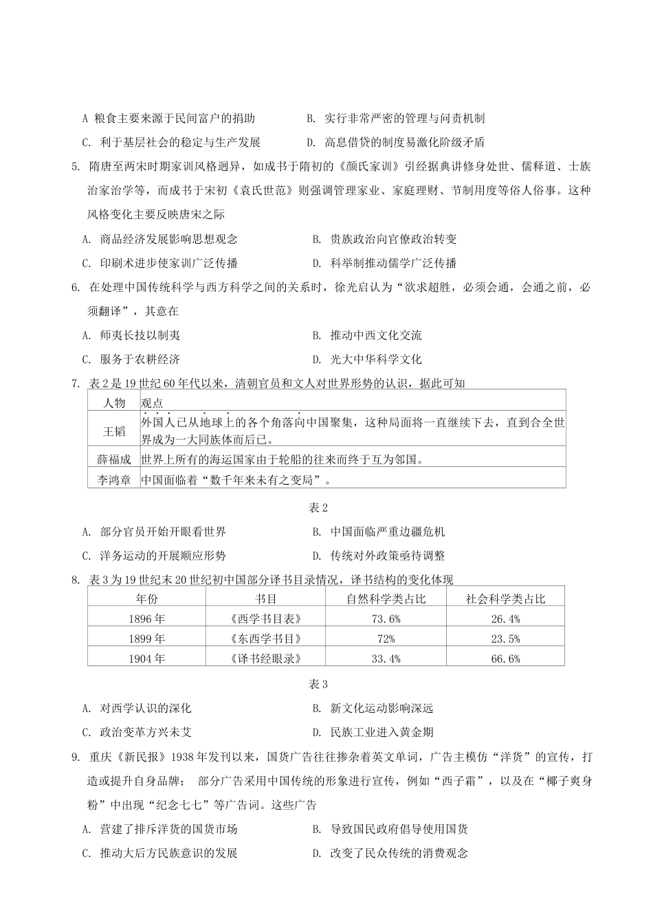 广东省韶关市2025届高三综合测试 (一)历史试题（含答案）.docx_第3页