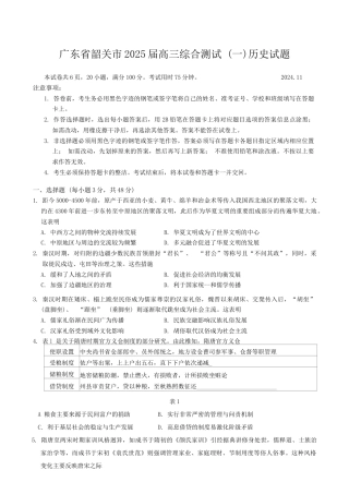 广东省韶关市2025届高三综合测试 (一)历史试题（含答案）.docx