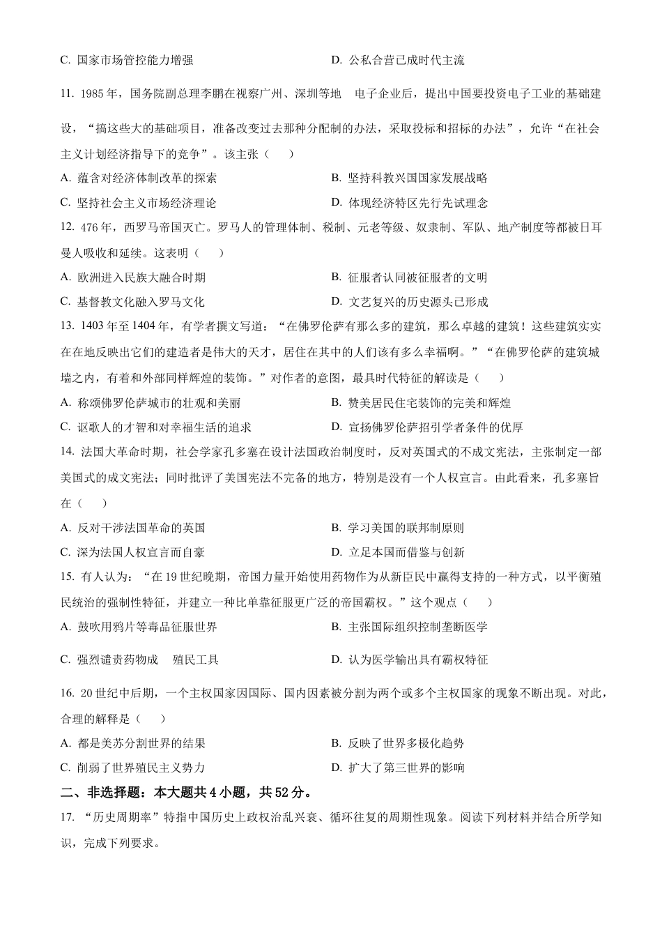 广东省深圳市宝安区2024-2025学年高三上学期10月第一次调研测试 历史 Word版含解析.docx_第3页