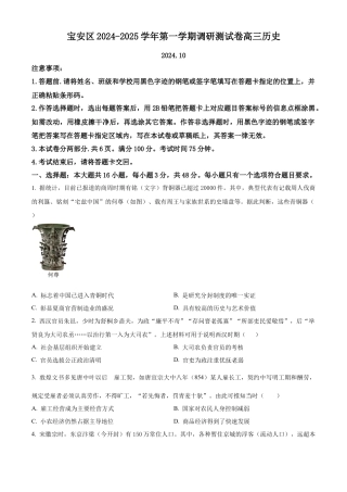 广东省深圳市宝安区2024-2025学年高三上学期10月第一次调研测试 历史 Word版含解析.docx