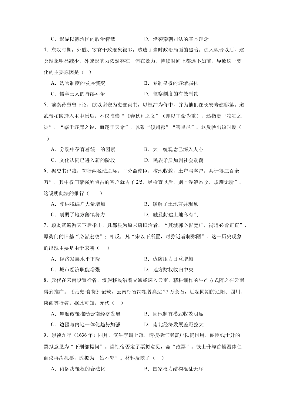 广东省深圳市高级中学2024-2025学年高三上学期10月第一次诊断测试 历史 Word版含答案.docx_第2页