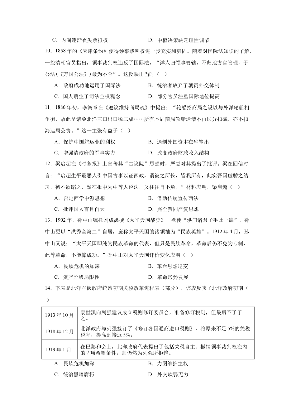 广东省深圳市高级中学2024-2025学年高三上学期10月第一次诊断测试 历史 Word版含答案.docx_第3页