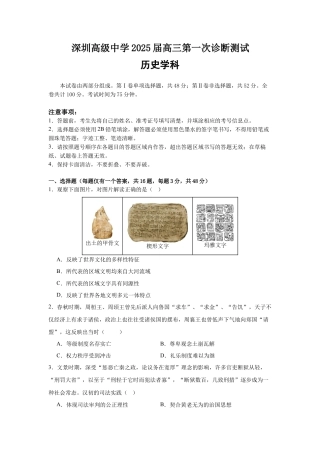 广东省深圳市高级中学2024-2025学年高三上学期10月第一次诊断测试 历史 Word版含答案.docx