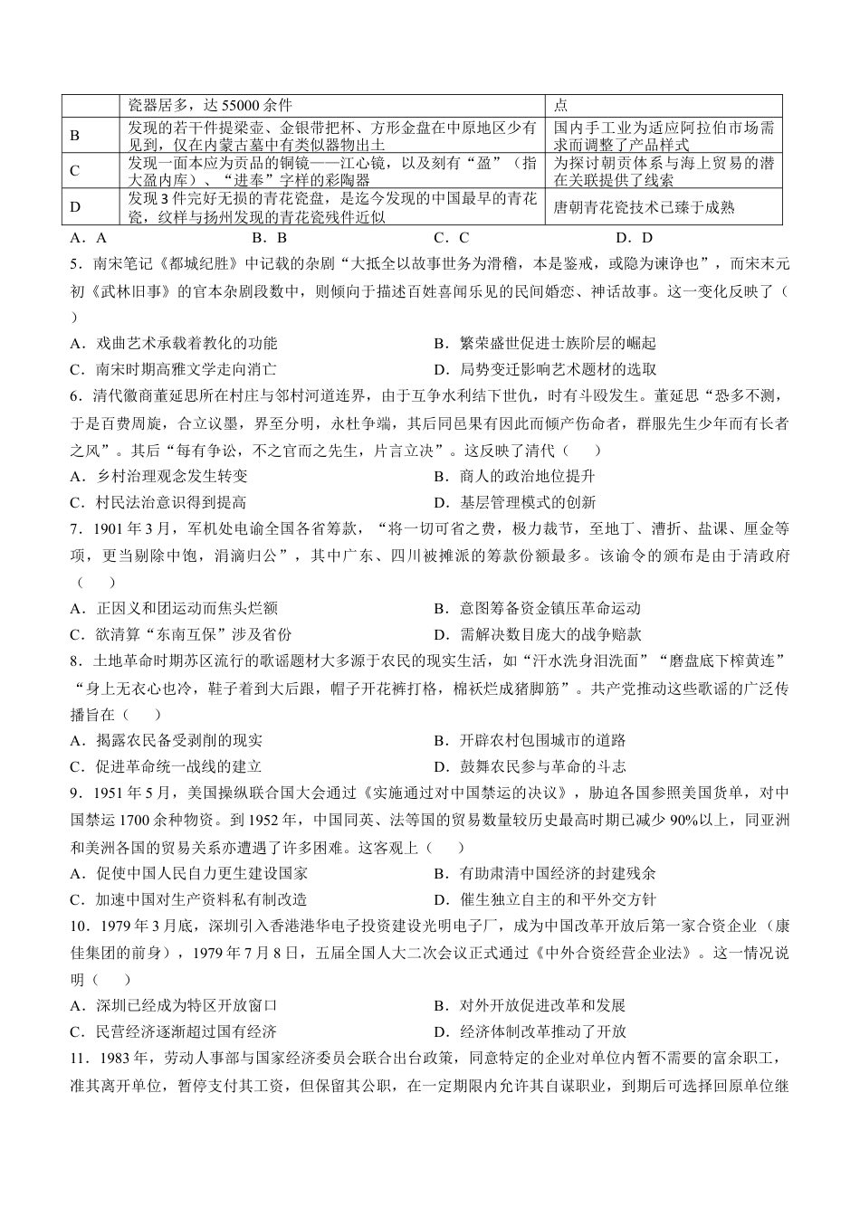 广东省湛江市2024-2025学年高三上学期期中考试历史试题（含答案）.docx_第2页