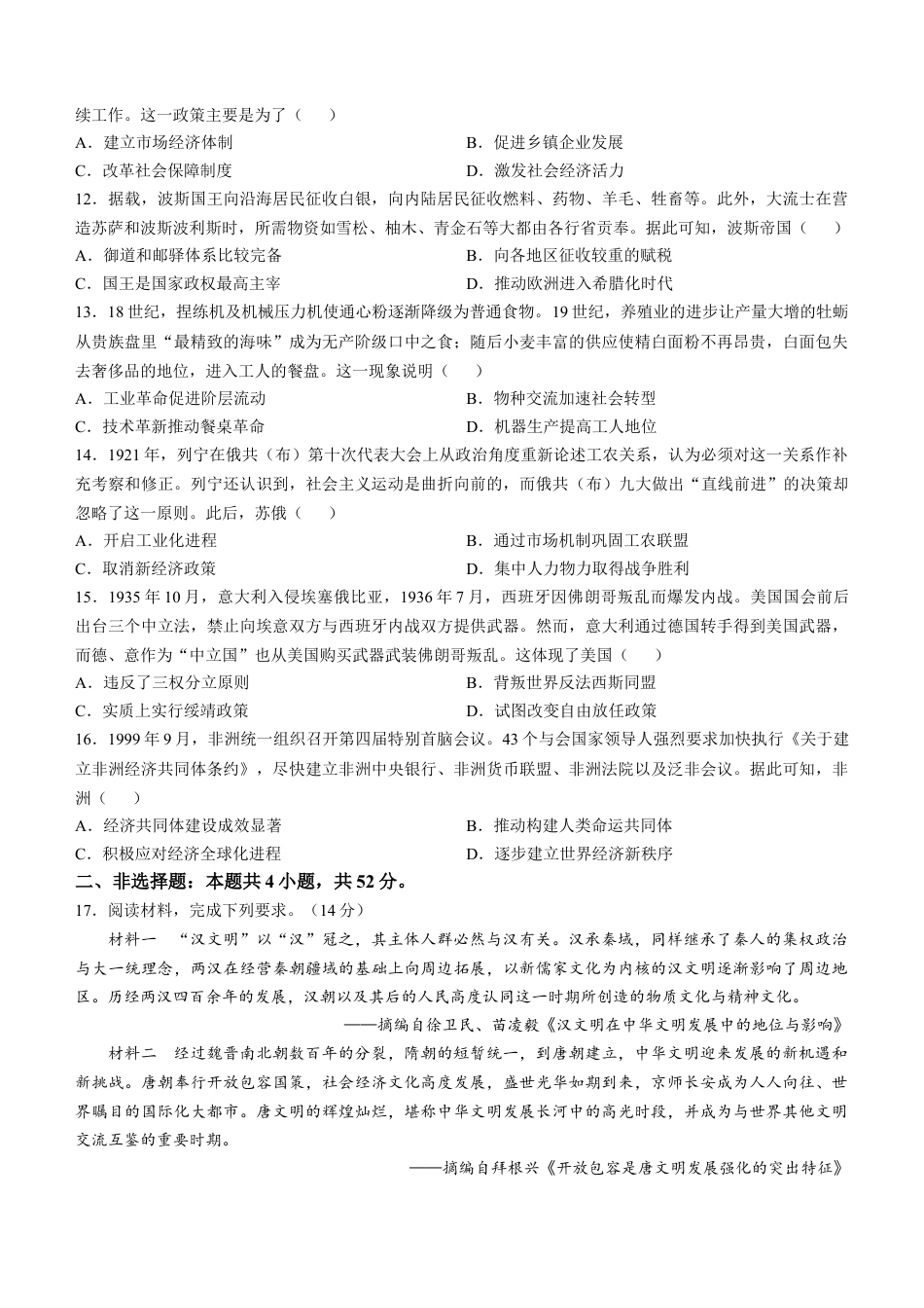 广东省湛江市2024-2025学年高三上学期期中考试历史试题（含答案）.docx_第3页