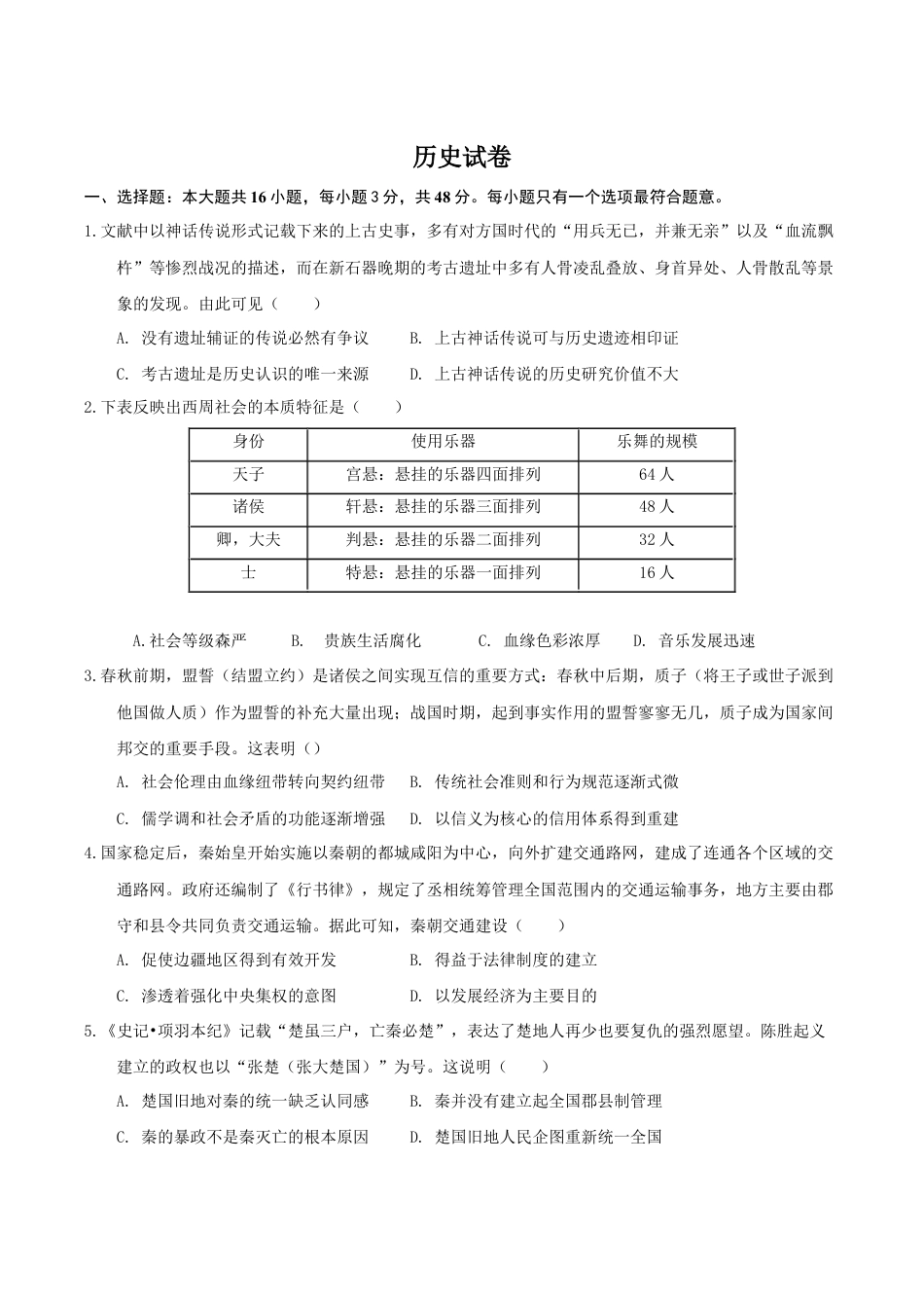 广东省肇庆市四校2024-2025学年高二下学期第二次教学质量检测试题 历史 Word版含答案.docx_第1页