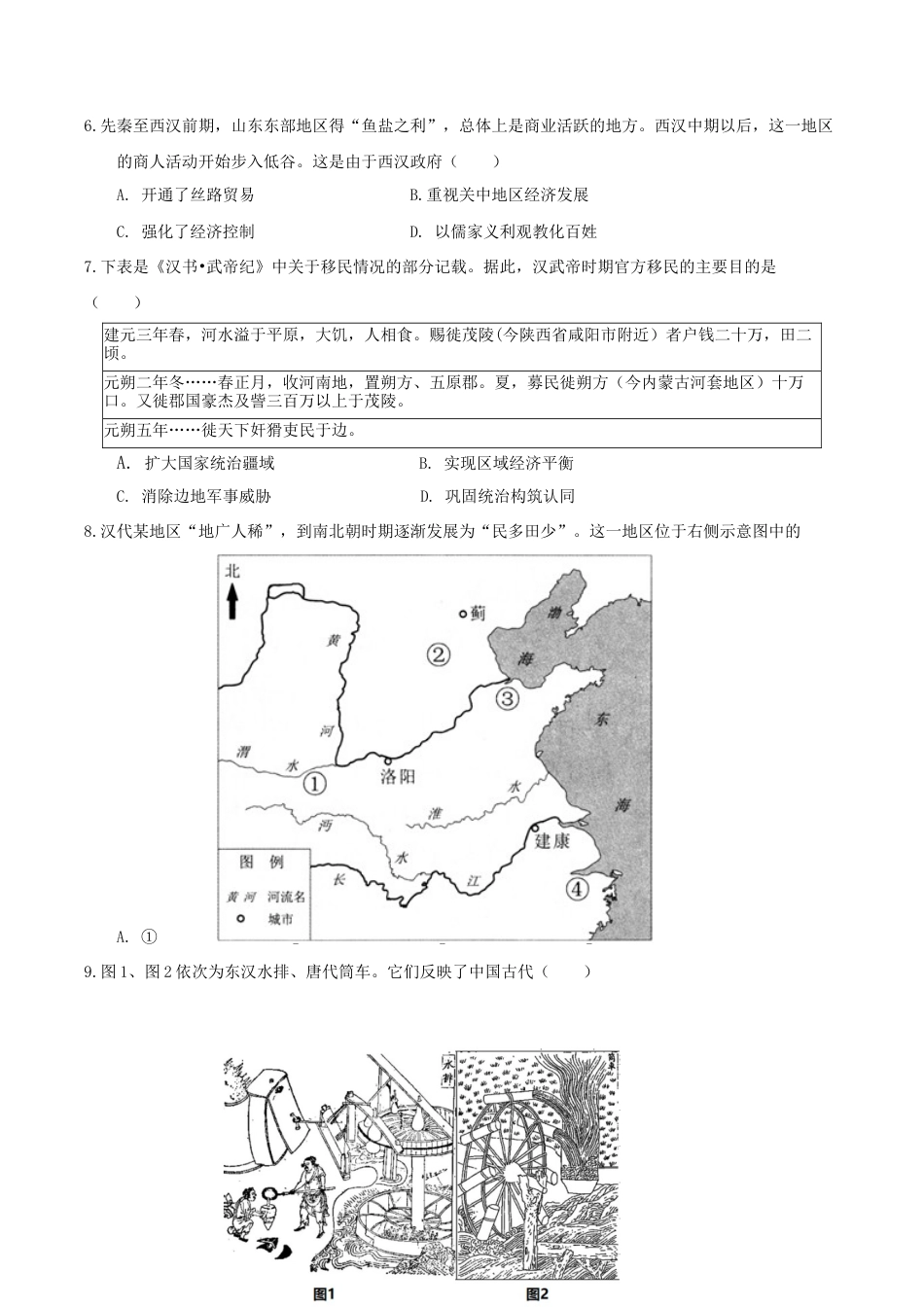 广东省肇庆市四校2024-2025学年高二下学期第二次教学质量检测试题 历史 Word版含答案.docx_第2页