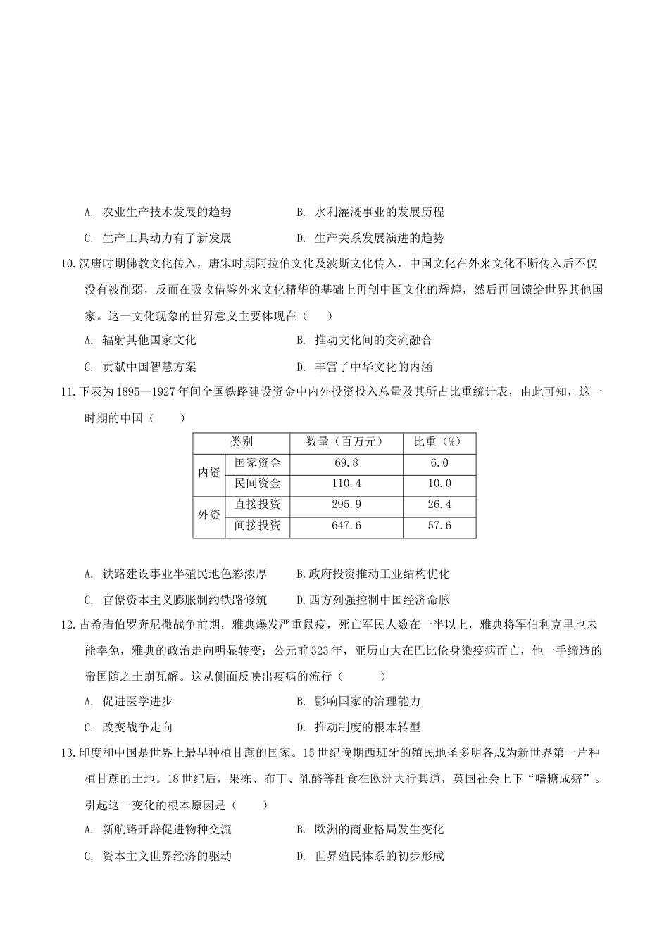 广东省肇庆市四校2024-2025学年高二下学期第二次教学质量检测试题 历史 Word版含答案.docx_第3页