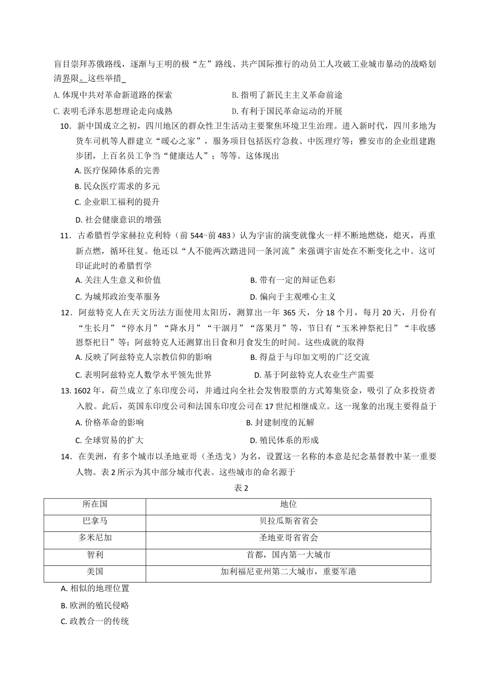 广西部分学校2024-2025学年高二下学期6月联合摸底考试历史试卷（含答案）.docx_第3页