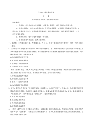 广西部分学校2024-2025学年高二下学期6月联合摸底考试历史试卷（含答案）.docx