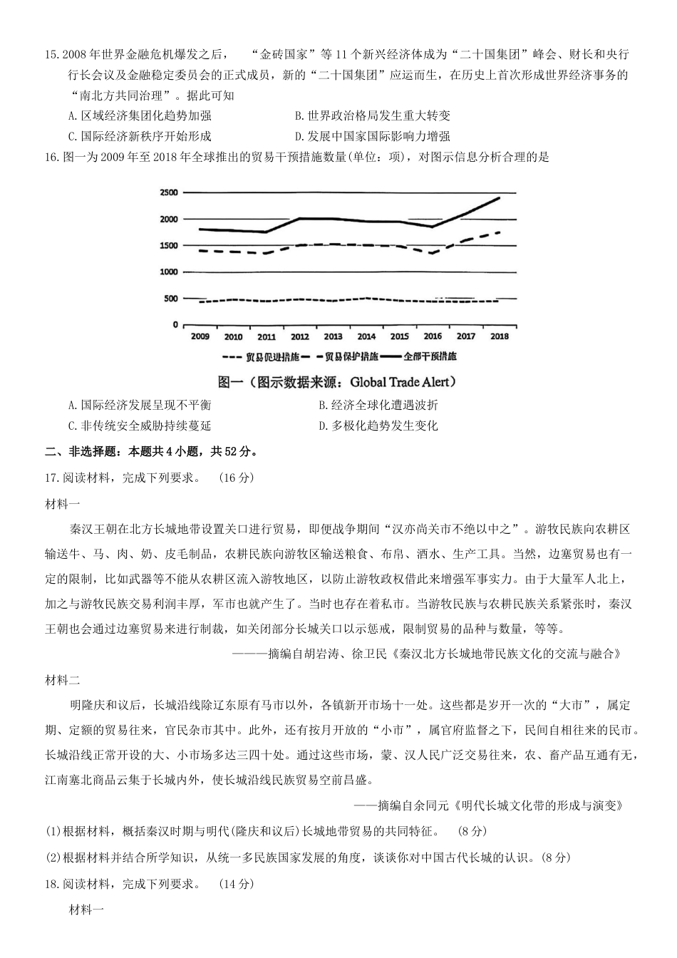 广西南宁市2025届高三第三次适应性测试历史试题（含答案）.docx_第3页
