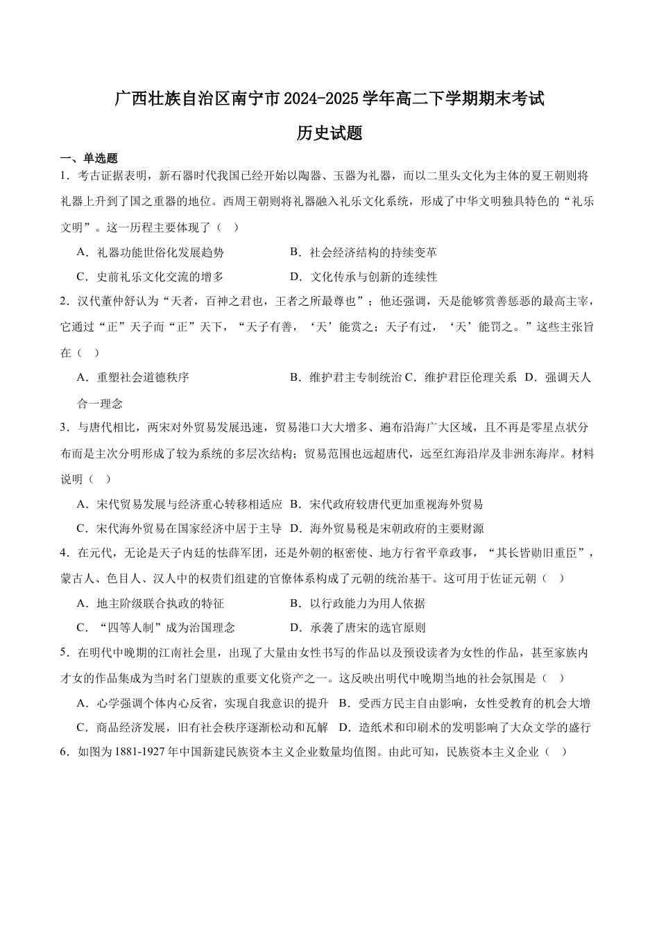 广西南宁市部分学校2024-2025学年高二下学期6月期末考试 历史 Word版含答案.docx_第1页