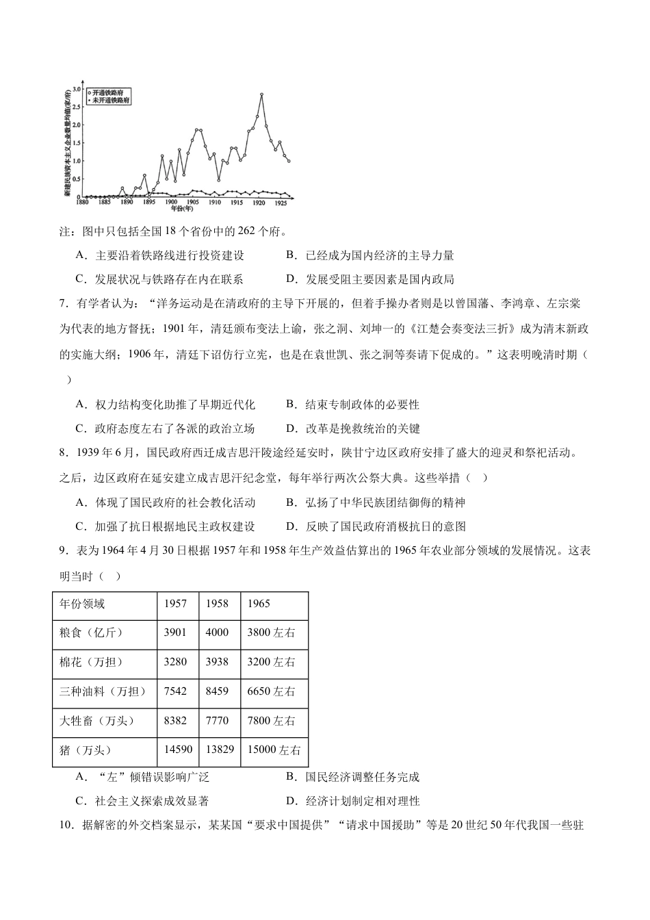 广西南宁市部分学校2024-2025学年高二下学期6月期末考试 历史 Word版含答案.docx_第2页