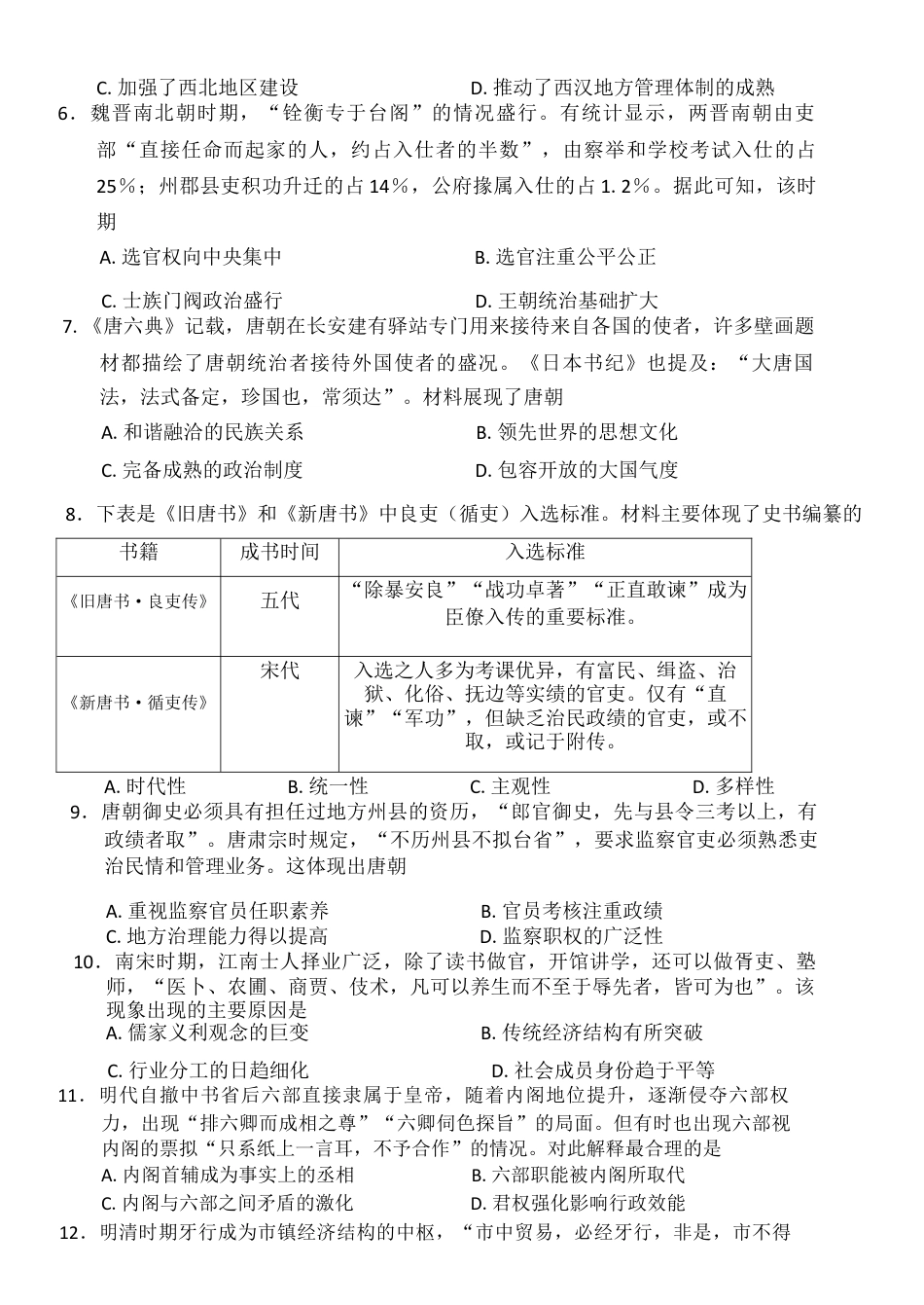 贵州省遵义市2024-2025学年高三上学期第一次适应性考试（一模）历史试题（含答案）.docx_第2页