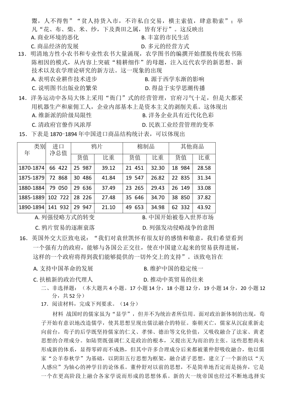 贵州省遵义市2024-2025学年高三上学期第一次适应性考试（一模）历史试题（含答案）.docx_第3页