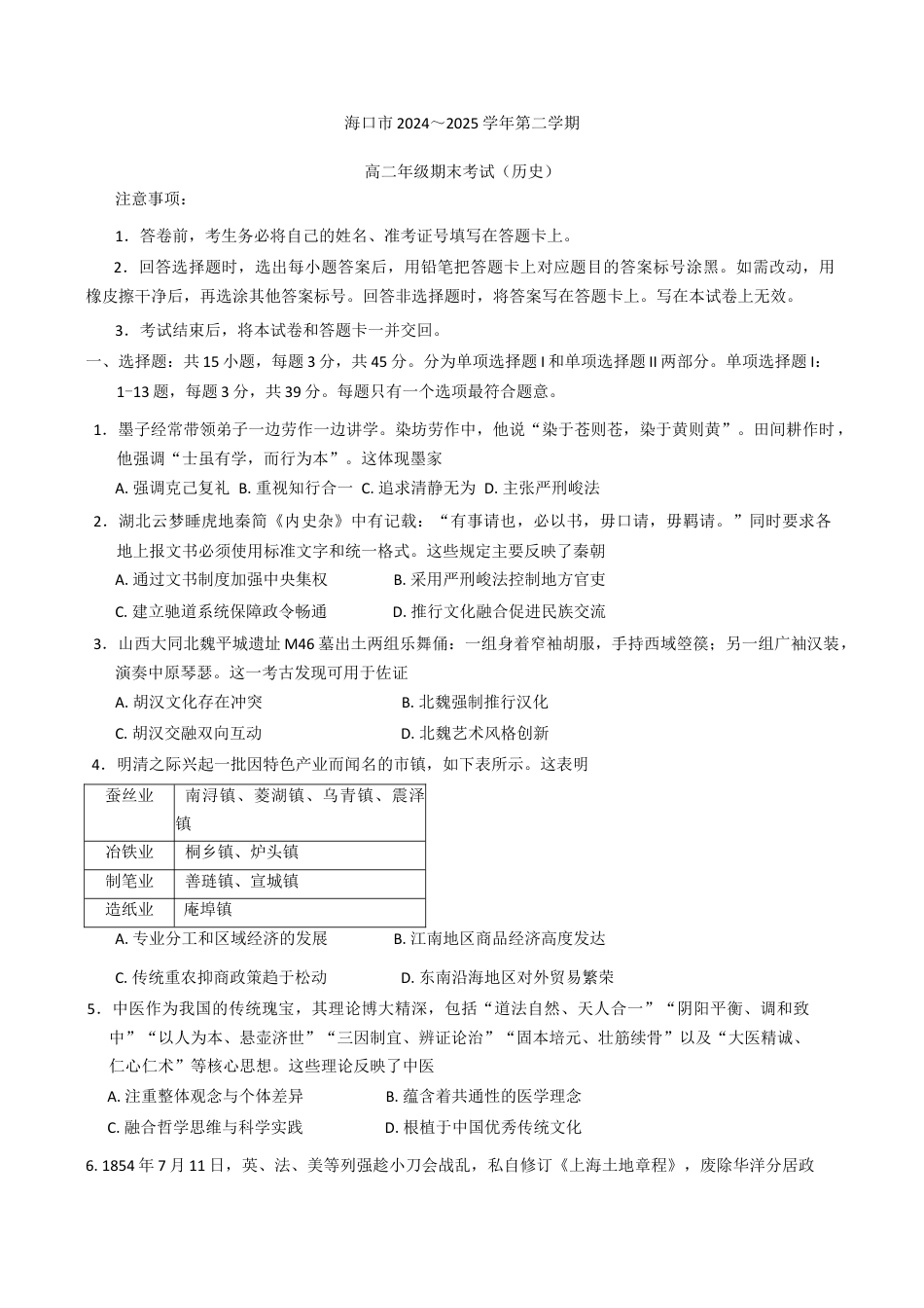 海南省海口市2024-2025学年高二下学期期末考试历史试题（含答案）.docx_第1页