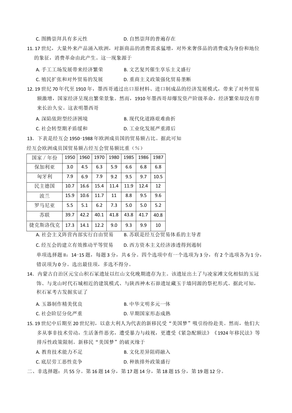 海南省海口市2024-2025学年高二下学期期末考试历史试题（含答案）.docx_第3页