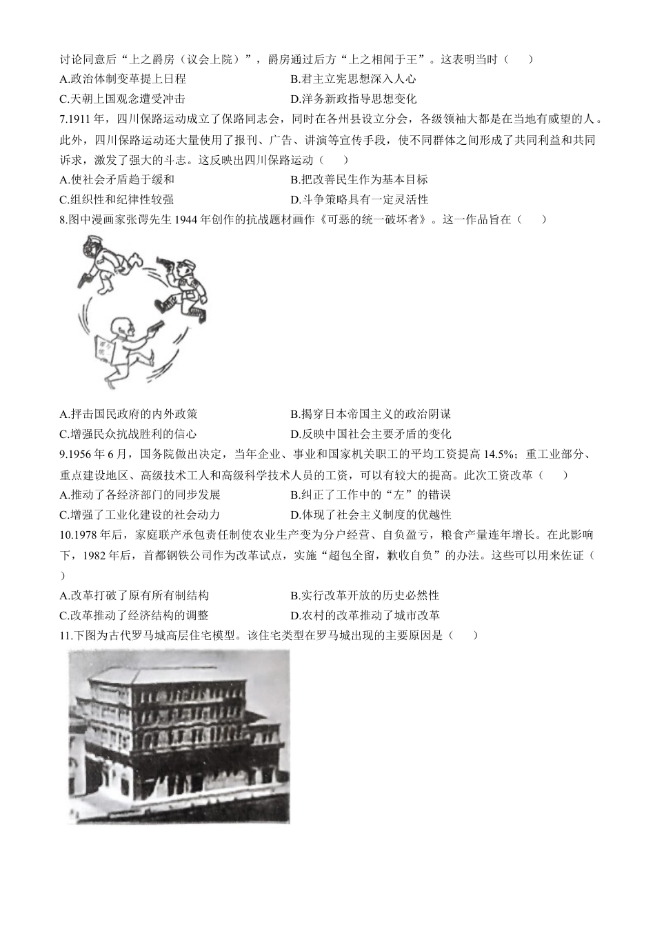 河北省2024-2025学年高三上学期11月阶段调研检测二历史试题（含答案）.docx_第2页
