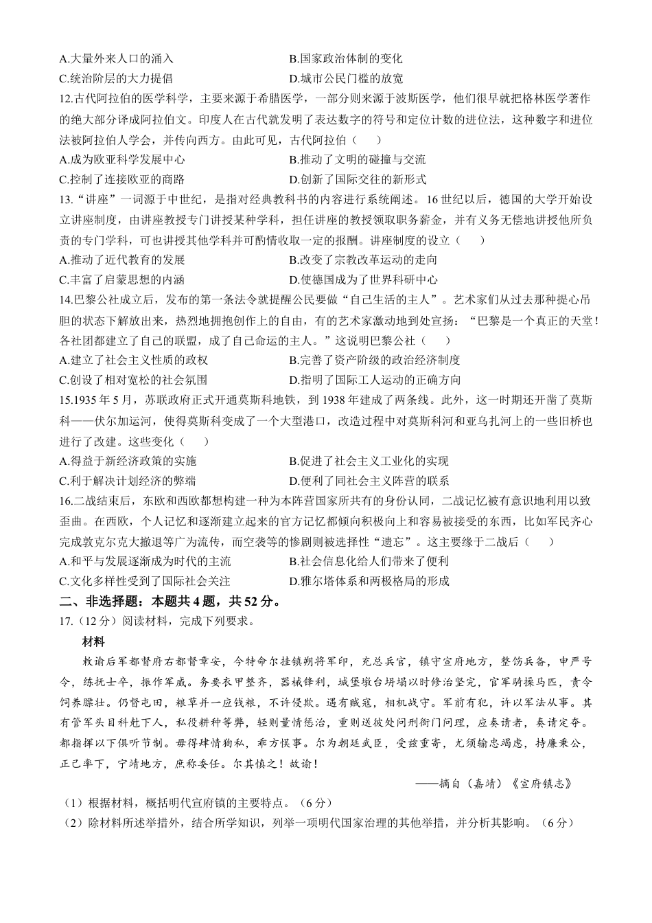 河北省2024-2025学年高三上学期11月阶段调研检测二历史试题（含答案）.docx_第3页