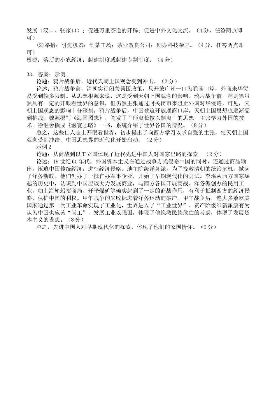 河北省2024-2025学年高三上学期质量检测二历史试题（PDF版，含答案）_历史答案.docx_第2页