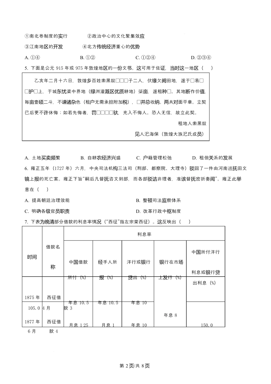河北省沧州市普通高中2026届高三复习质量检测+历史.docx_第2页